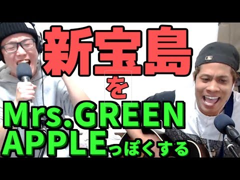 サカナクションをMrs APPLEっぽくアレンジしてみた/新宝島【虹色侍の即興作曲】