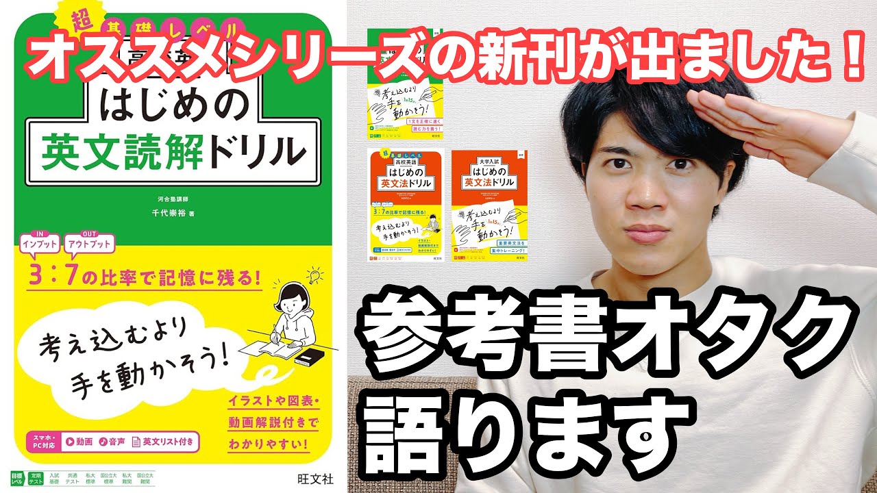 【参考書レビュー】解釈の１冊目決定版！『超基礎レベル はじめの英文読解ドリル』