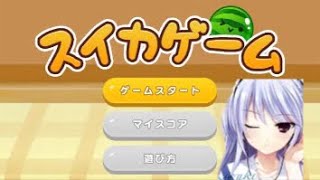 【モバイルライブ配信】【スイカゲーム】【朝活☀️】【昼活】【午後活(？)】11月最後の朝活兼昼活兼午後活(？)☀️！！2年前にあったけど今また大流行してるスイカゲームをやるモバイルライブ配信～！！