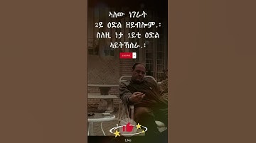 ⭕️ዕድል⭕️ #eritreanmovie2025 #eritreanfilm2025 #eritreancomedy2025