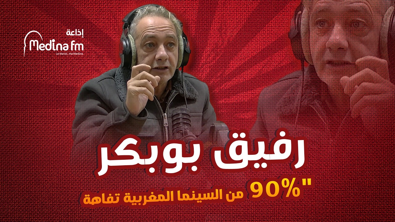 رفيق بوبكر ...  