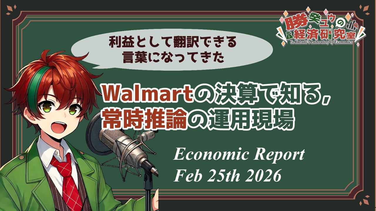 【10分でわかる経済】Walmartの決算で知る, 常時推論の運用現場