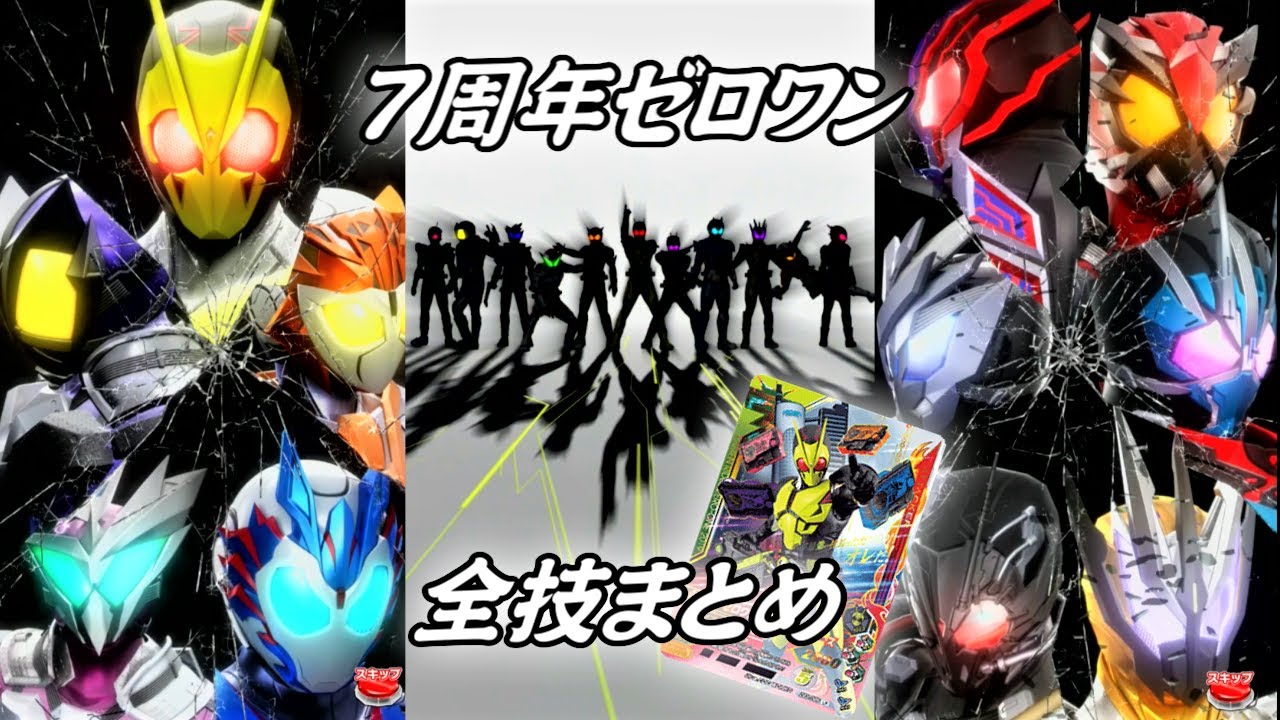 ガンバライジングGRZまとめ まとめ】昭和ライダー 2P視点版全技まとめ【ガンバライジング