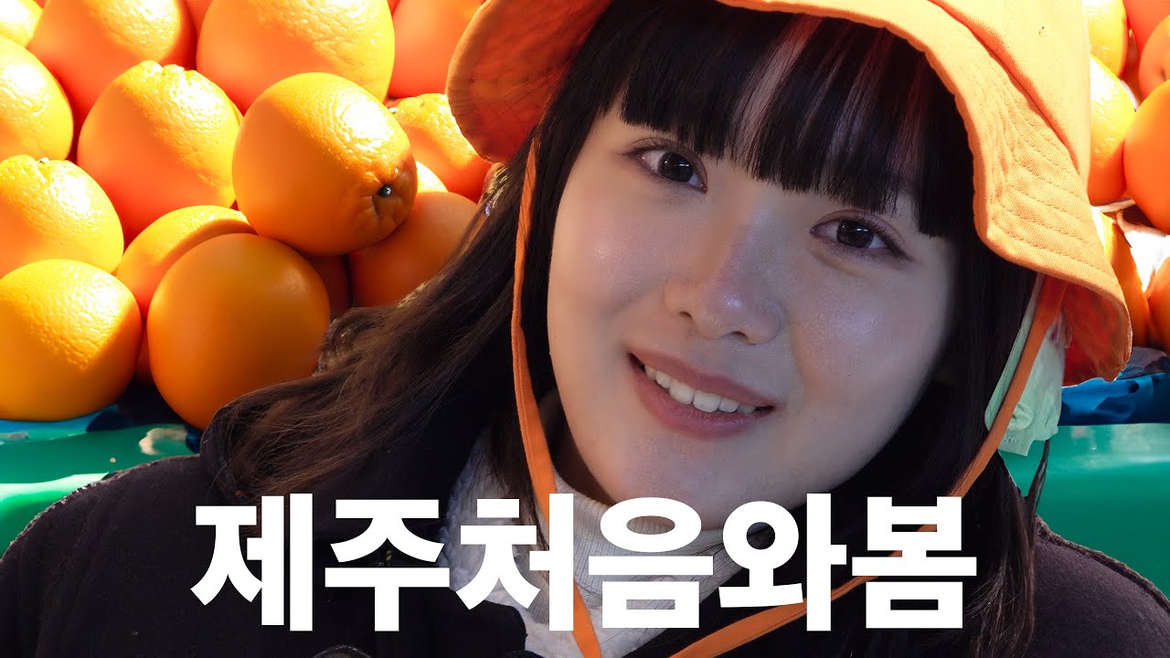 [로생극장] 1화 제주에서 아베베 빵을 사먹다