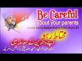 Be Careful about your parents - Ustadh Abdul Rashid - Heart touching rec...