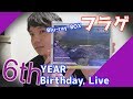 【乃木坂46】6th Year Birthday LIVE Blu-ray BOXを開封してるのをネットに晒すだけの動画w