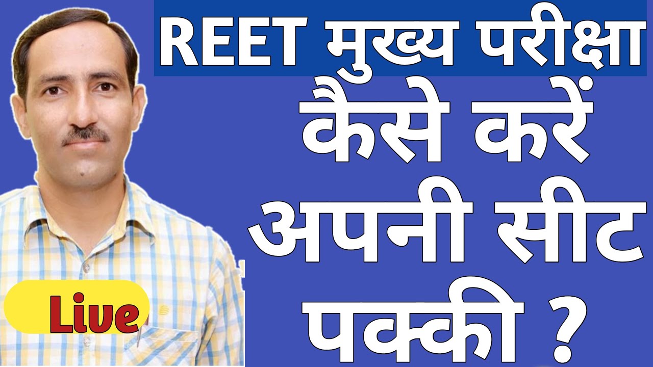 REET Main Exam 2023 Winning Strategy