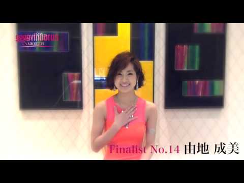 2016MUJ Finarist No14 由地 成美