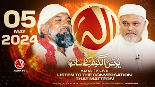 ALRA TV Live with Younus AlGohar | 5 May 2024