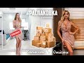 Распаковка посылок и примерка одежды с Aliexpress #89 | Ожидание VS Реальность | техника, проектор