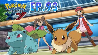 Pokémon the Series: XY | EP93 | แท็กแบทเทิลคือศึกแห่งมิตรภาพ! การต่อสู้ครั้งแรกของอีวุย!!