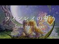 【聴くヒーリング】ツインレイの祈り・Twin Ray Prayer✨