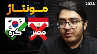 مصر اندونزی کره ژاپن مجارستان و .... | تفاوت انواع مونتاژ از تلویزیون های الجی، سامسونگ و سونی