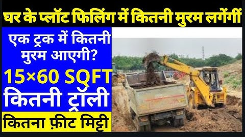 How to Calculate Quantity Of Soil For Plot Filling|Soil Calculation For Plot Filling|Soil Quantity