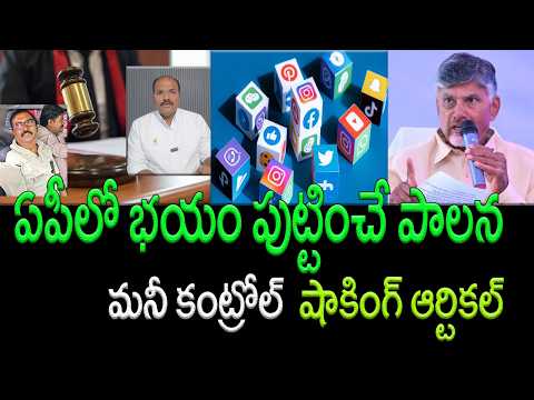 Moneycontrol Highlights Crackdown and Suppression in AP Under Naidu's Rule || AP PRIDE