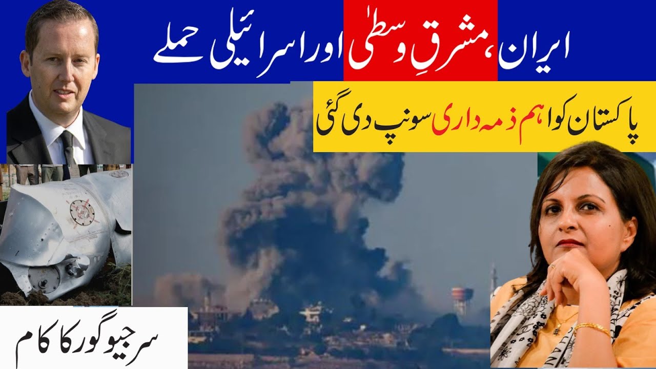 Pakistan's role in Middle East peace| US policy in Iran-Israel ceasefire