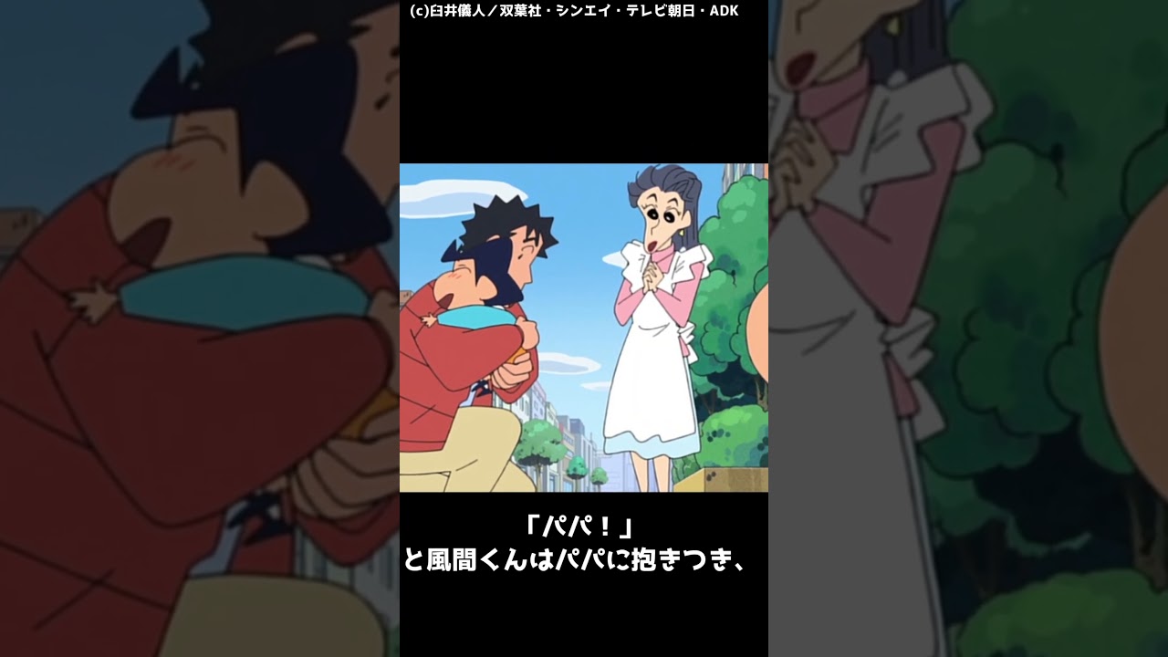 風間 くん パパ