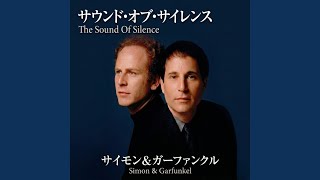 サウンド・オブ・サイレンス
Provided to YouTube by Simon & Garfunkel
サウンド・オブ・サイレンス · Simon & Garfunkel
The Sound Of Silence
℗ 2026 Simon & Garfunkel
Released on: 2026-06-19
Lyricist: Paul Simon
Composer: Paul Simon
Producer: Simon and Garfunkel
Auto-generated by YouTube. サウンド・オブ・サイレンス