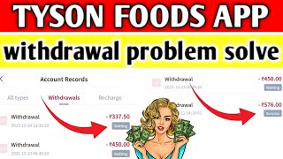 Tyson Food App Withdrawal Problem | Tyson Food App Closed Or Not | New Update |