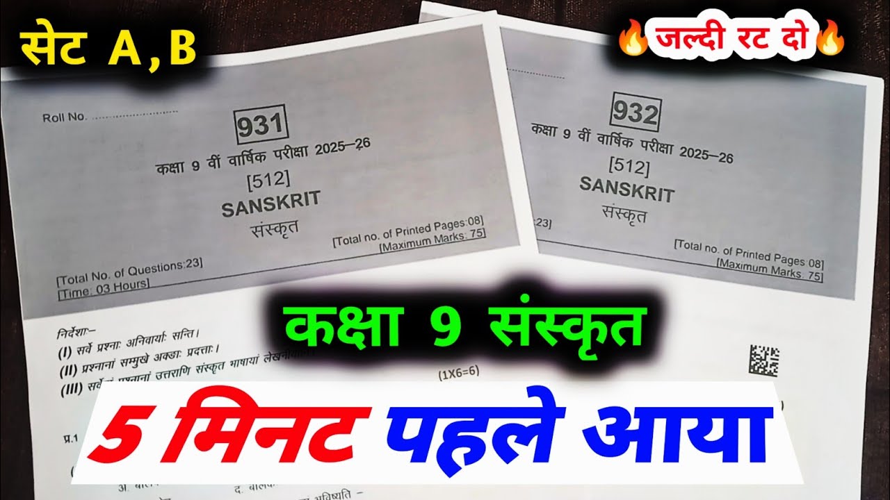 class 9 sanskrit final exam question paper 2026 / class 9 sanskrit varshik pariksha paper solution 