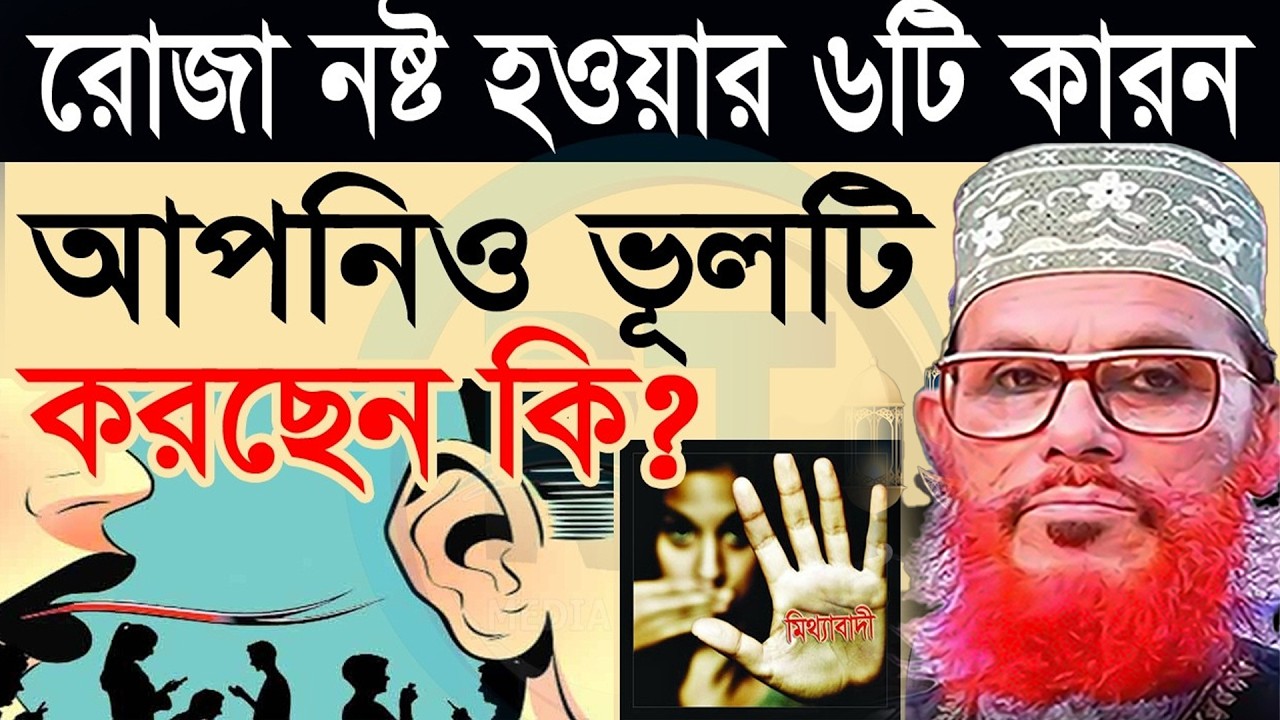 রাজার ৬টি ভুল আপনার জীবনকে ধ্বংস হয়ে যাচ্ছে=allama saidi old waz- মাওলানা দেলওয়ার হোসাইন সাঈদী
