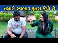 Tmaro swbhav kutra jevo che  full gujarati comedy  mnp jokes