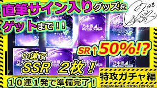 【乃木フェス】直筆サイン入りグッズゲット録　その26