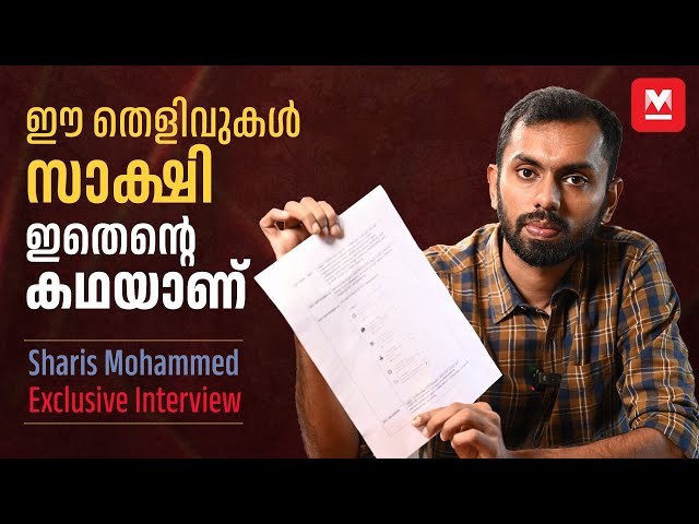 വിധി പ്രസ്താവിക്കും മുമ്പ് എന്നെ കൂടി കേൾക്കു | Malayalee from India script writer | Sharis Mohammed class=