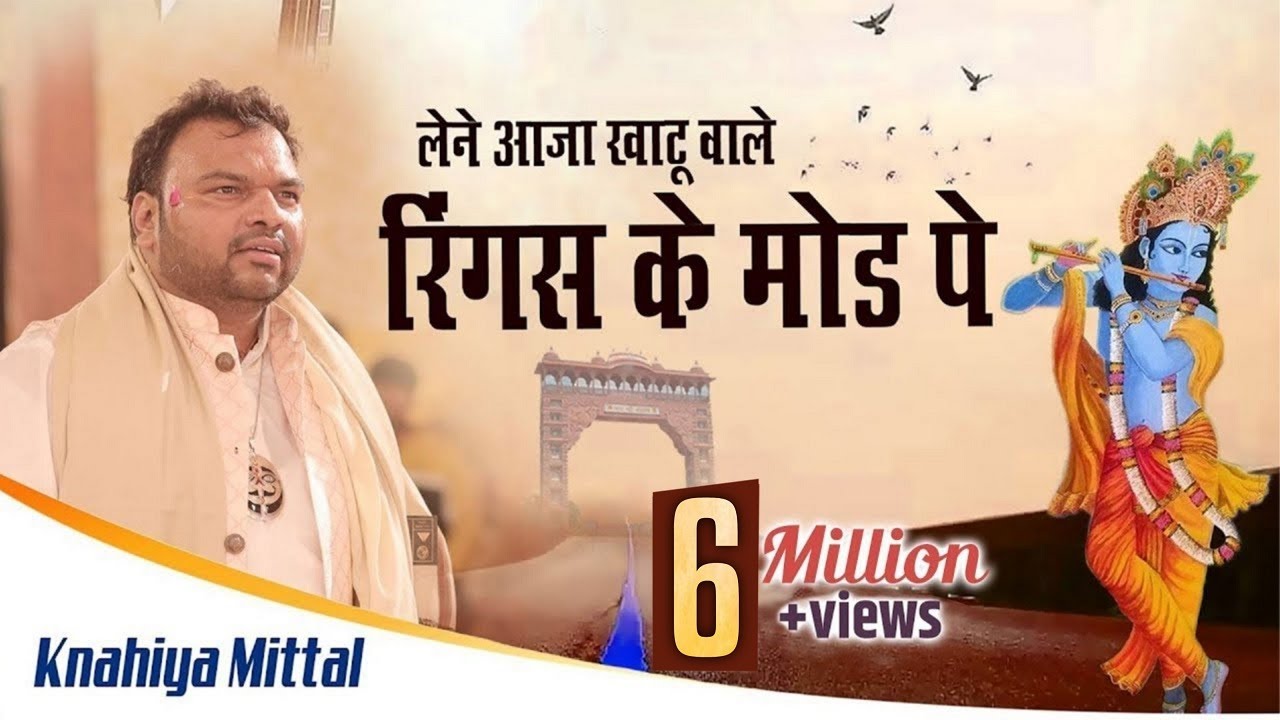 Ringus Ke Us Mod Pe           Kanhiya Mittal  New Bhajan 2022  HD