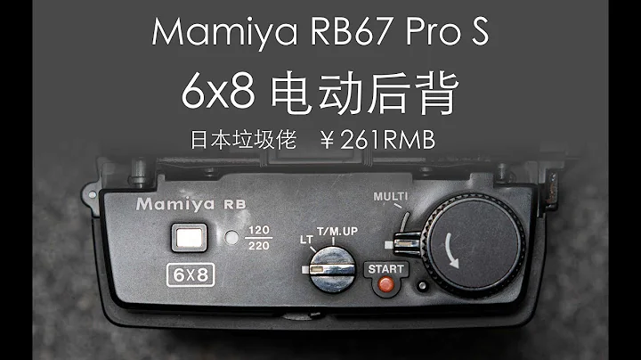 Mamiya 6x8電動後背 只要260塊！試試看Sekor-c鏡頭能否覆蓋6x8日本垃圾佬links - 天天要聞