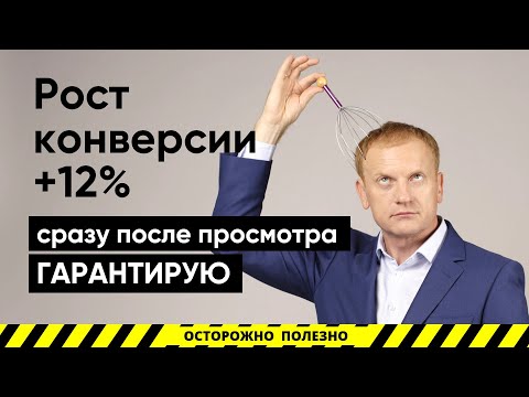 Как посчитать конверсию сайта правильно. 3 ошибки про Яндекс конверсию