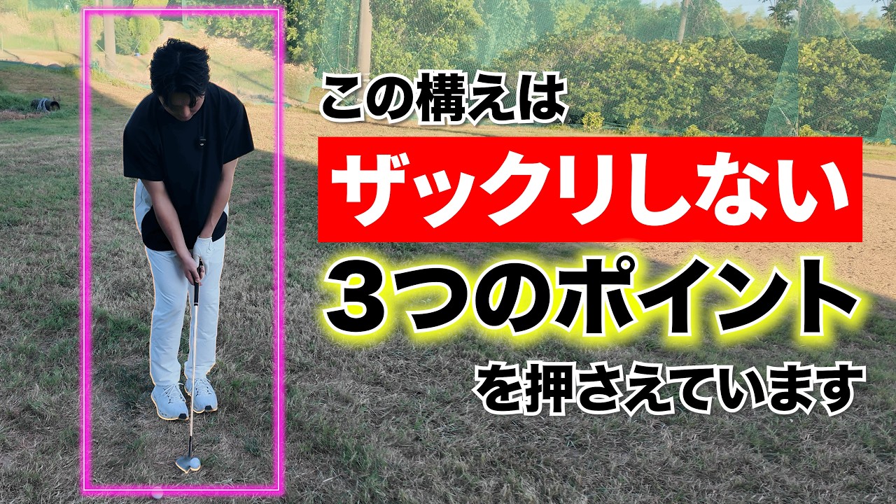 【アマチュアのアプローチの間違いはこの動画を見れば分かります】フェースに乗せて打つとは？