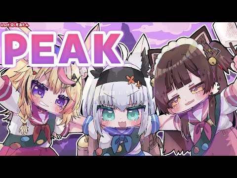 【 PEAK】ふぶきいいいいい！！ビンボンをもって生き残りたい！byポルカ＆ろぼこ【ホロライブ/ ロボ子さん】