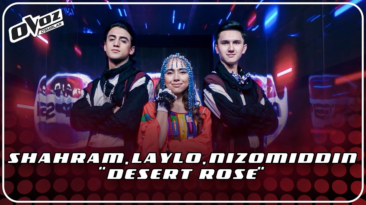 Ovoz O'smirlar - SHAHRAM, LAYLO, NIZOMIDDIN | DESERT ROSE - STING (SHOHRUHXON)