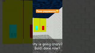 Проверка рефлексов😏 #baldi #балди #докторрефлекс