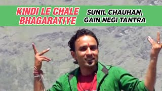 Kindi Le Chale Bhagaratiye Himachali Song | Dhadkan | Sunil Chauhan | Gain Negi Tantra | SMS NIRSU