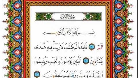 عبد الرحمن العوسي سورة البقرة كاملة