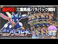 【ポケカ】三重県産ニンジャスピナー開封でゲッコウガを狙え！#ポケカ #ポケモンカード #ニンジャスピナー 