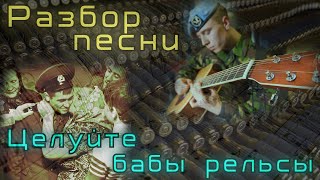 Как играть - Целуйте бабы рельсы Как играть - Целуйте бабы рельсы