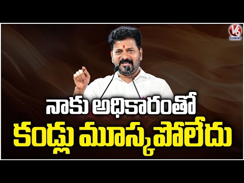 My Eyes Can't Close With Power  :CM Revanth | V6 News - V6NEWSTELUGU