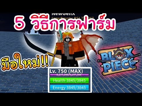 Roblox Onepiecelegendary Ep 45 ผลไฟโครตโกงบ นเร ว สก ลโครตแรง Youtube - roblox onepiecelegendary ep 42 ส ม 1 เข มในเซ ฟท โดนแบนว ดใจว า