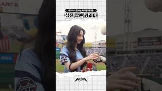 [에스파] 1선발 카리나