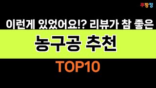 2024년 가장 많이 팔린 인기 농구공 추천 BEST 10