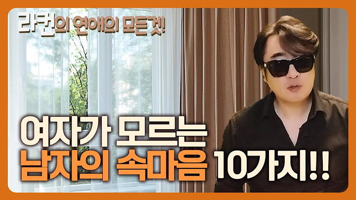 여자가 모르는 남자의 속마음 10가지!! ㅣ중년 여성 연애 가이드 라이프컨설팅!