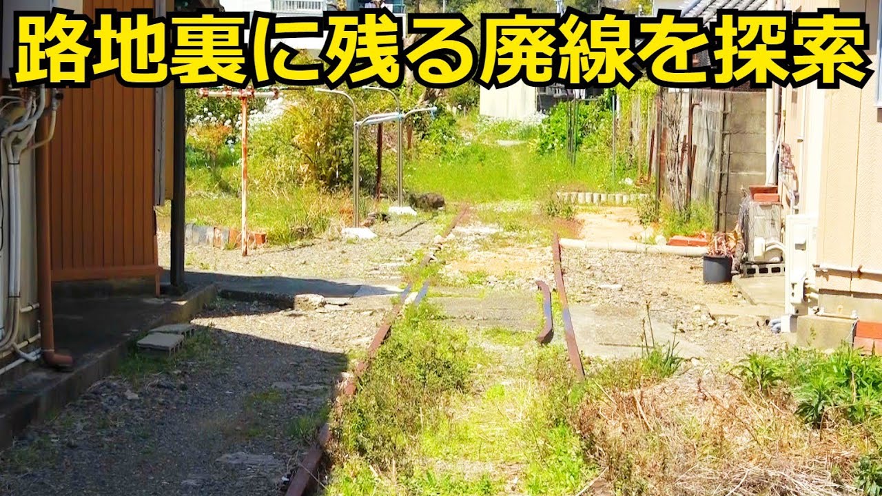 【貴重な設備】現役路線の先にある廃線を見学しました。