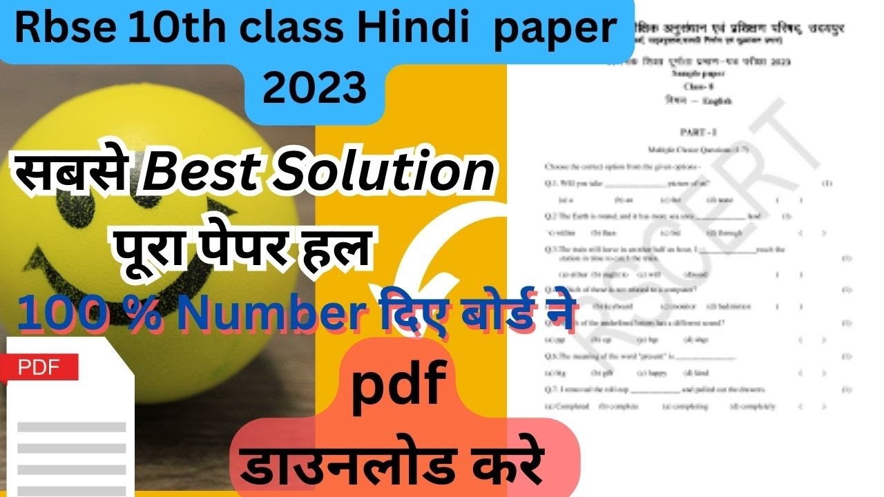 class 8 english paper solution 2023 / कक्षा 8 English paper हल