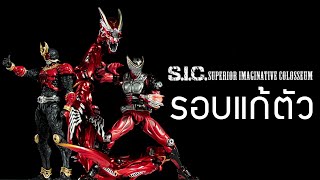 รอบแก้ตัว S.I.C. (SUPERIOR IMAGINATIVE COLOSSEUM)