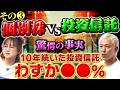 #62 個別株と投資信託 結局どっちが安全？完結編で本音を解説！#田村亮 #鈴木奈々 #米国株