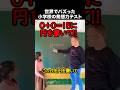 インドの小学校の発想力テスト