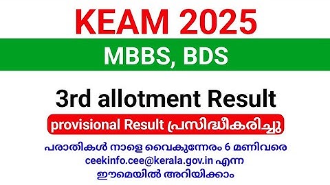 KEAM 2025 MBBS, BDS 3rd allotment provisional allotment result published.